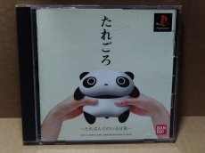 画像1: 【美品評価価格】たれごろ -たれぱんだのいる日常-　帯葉書箱説有　PS1プレイステーション【8h2】 (1)
