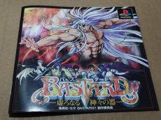 画像10: バスタード!! 虚ろなる神々の器　帯葉書箱説有　PS1プレイステーション【8h2】 (10)