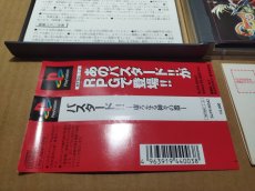 画像6: バスタード!! 虚ろなる神々の器　帯葉書箱説有　PS1プレイステーション【8h2】 (6)