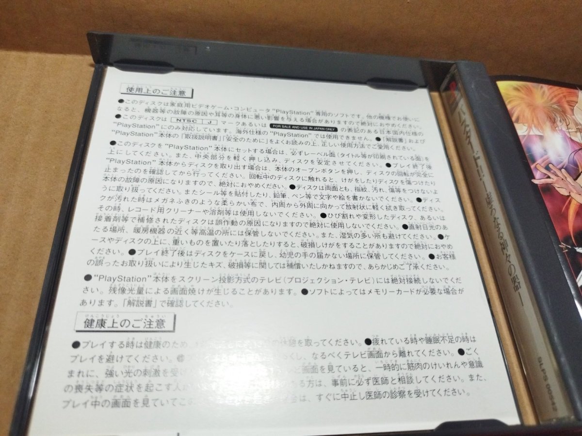 画像5: バスタード!! 虚ろなる神々の器　帯葉書箱説有　PS1プレイステーション【8h2】 (5)