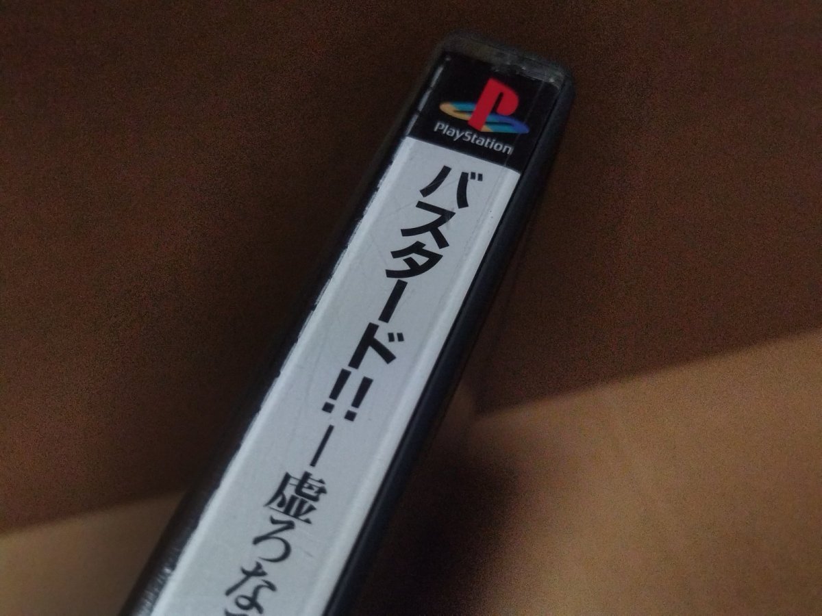 画像3: バスタード!! 虚ろなる神々の器　帯葉書箱説有　PS1プレイステーション【8h2】 (3)