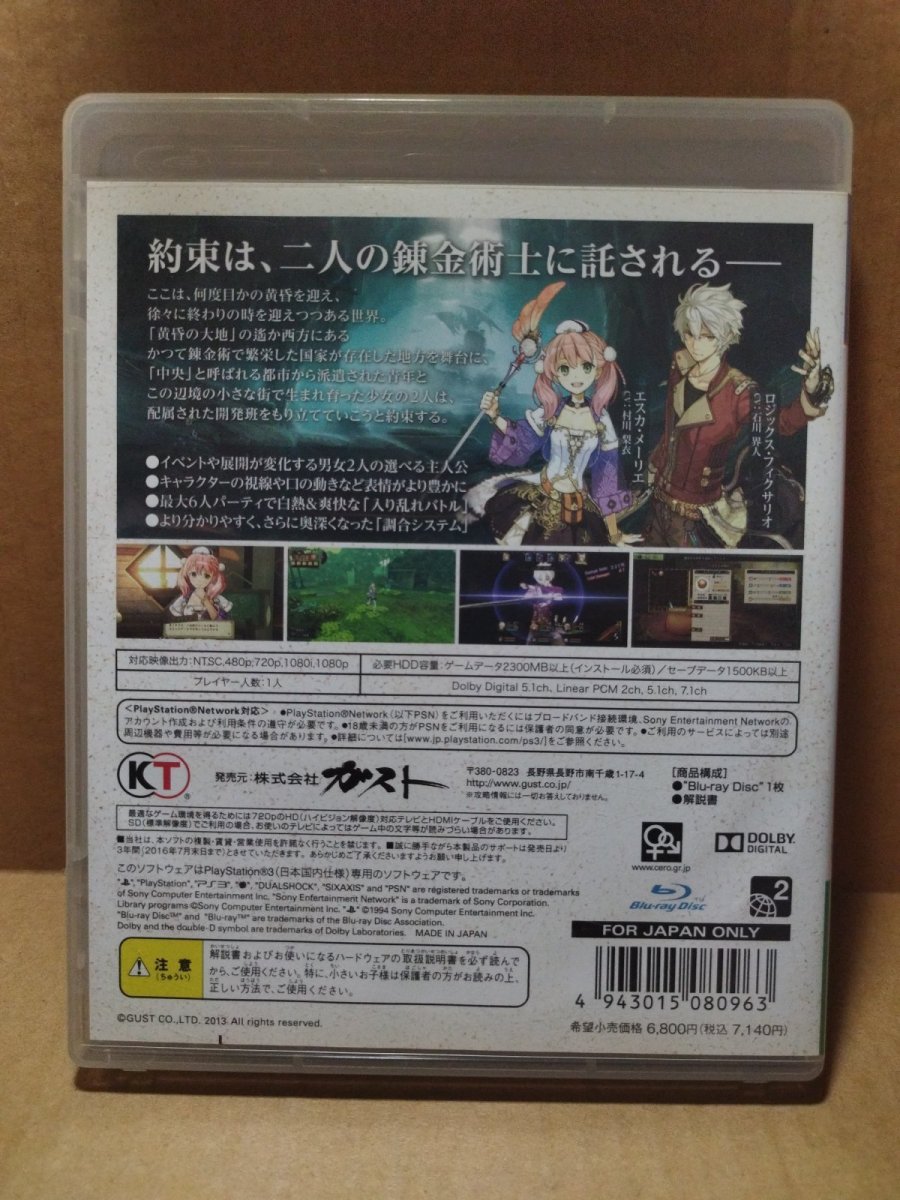 画像2: エスカ＆ロジーのアトリエ 〜黄昏の空の錬金術士〜　箱説有　PS3プレイステーション3【8h5】 (2)