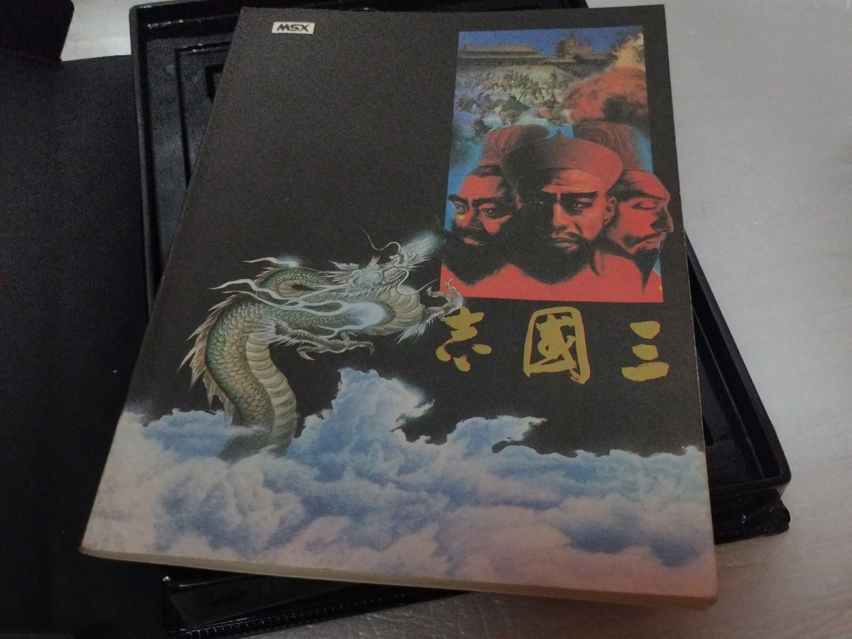 画像7: 三国志　箱説有　MSX【8h8】 (7)
