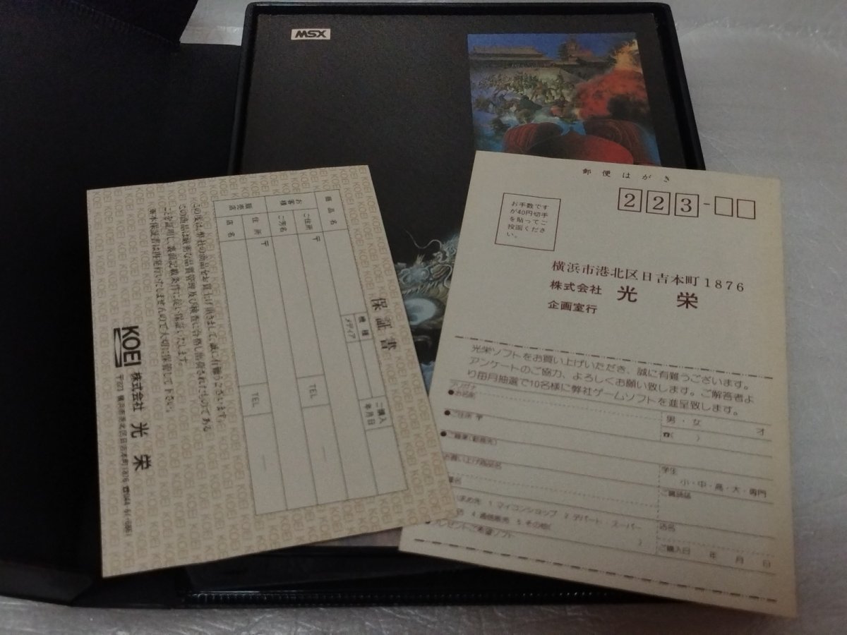 画像6: 三国志　箱説有　MSX【8h8】 (6)