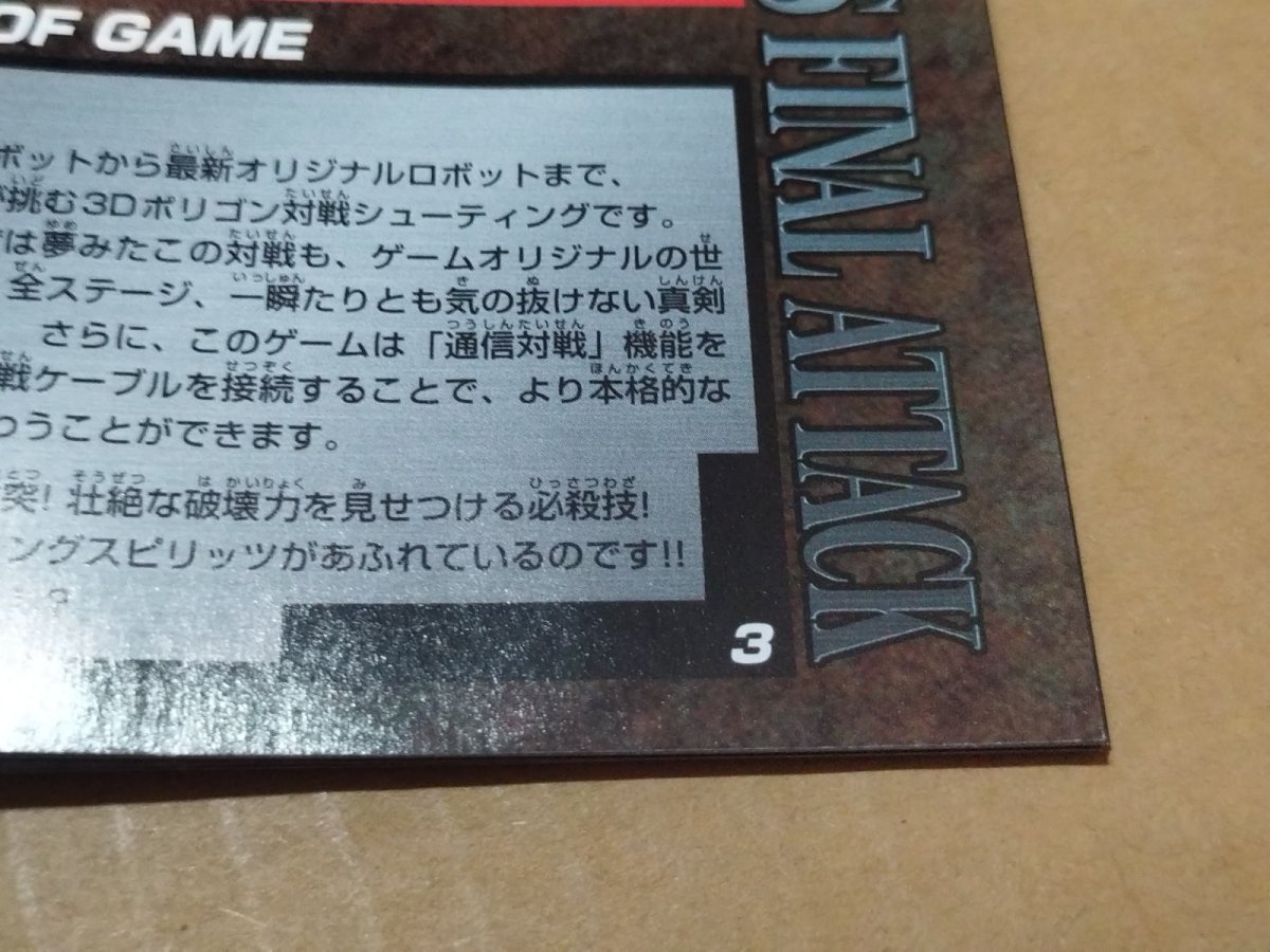 画像19: 【美品評価価格】リアルロボッツファイナルアタック　帯箱説有　PS1プレイステーション【4m2】 (19)