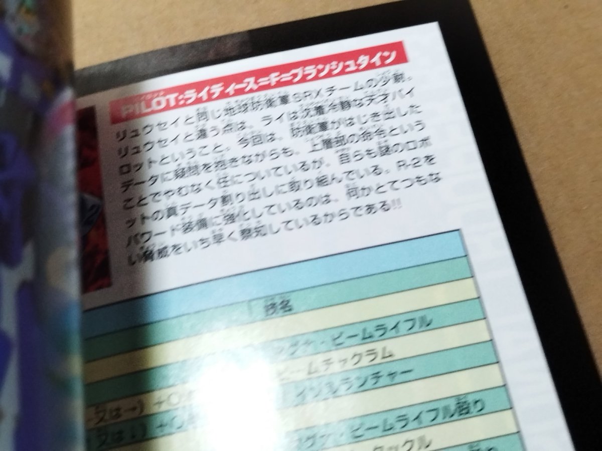 画像17: 【美品評価価格】リアルロボッツファイナルアタック　帯箱説有　PS1プレイステーション【4m2】 (17)