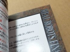 画像16: 【美品評価価格】リアルロボッツファイナルアタック　帯箱説有　PS1プレイステーション【4m2】 (16)