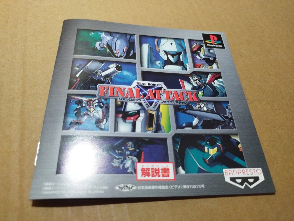 画像13: 【美品評価価格】リアルロボッツファイナルアタック　帯箱説有　PS1プレイステーション【4m2】 (13)