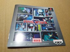 画像13: 【美品評価価格】リアルロボッツファイナルアタック　帯箱説有　PS1プレイステーション【4m2】 (13)