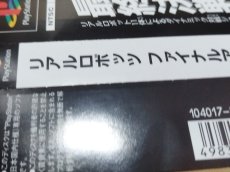 画像10: 【美品評価価格】リアルロボッツファイナルアタック　帯箱説有　PS1プレイステーション【4m2】 (10)
