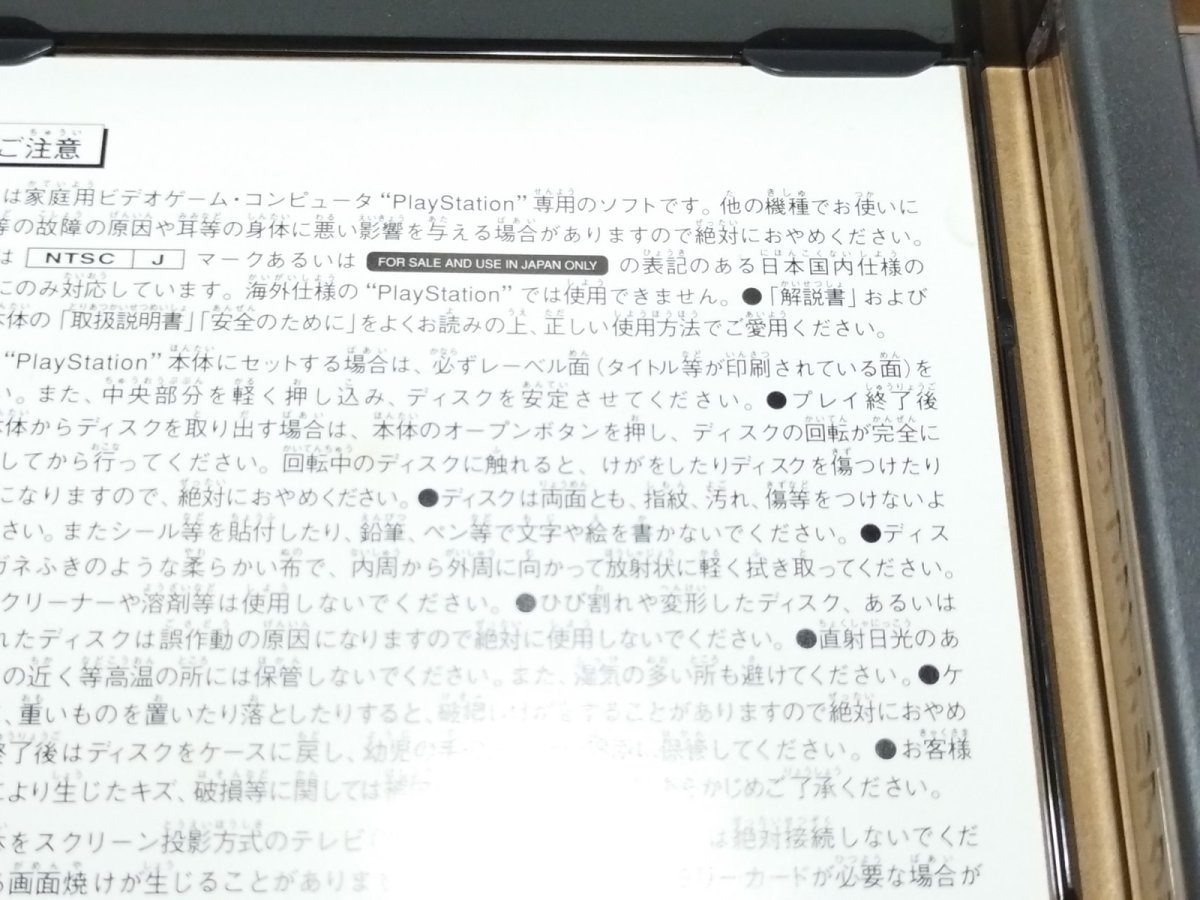 画像9: 【美品評価価格】リアルロボッツファイナルアタック　帯箱説有　PS1プレイステーション【4m2】 (9)