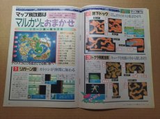 画像5: ファージアスの邪皇帝　完全攻略データバンク　電撃PCエンジン　第4巻第9号通巻45号付録【5h9】 (5)