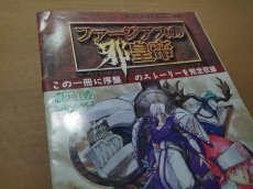 画像2: ファージアスの邪皇帝　完全攻略データバンク　電撃PCエンジン　第4巻第9号通巻45号付録【5h9】 (2)