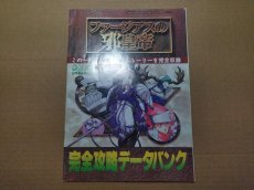 画像1: ファージアスの邪皇帝　完全攻略データバンク　電撃PCエンジン　第4巻第9号通巻45号付録【5h9】 (1)