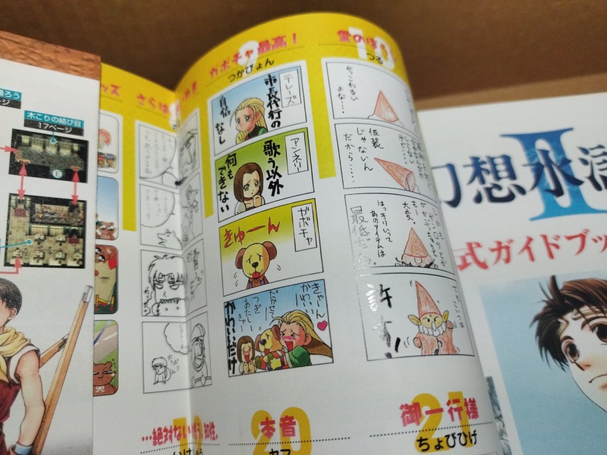 画像16: 幻想水滸伝II 公式ガイドブック 完全版【4m7】 (16)