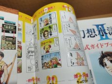 画像16: 幻想水滸伝II 公式ガイドブック 完全版【4m7】 (16)