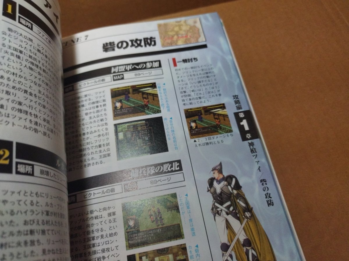 画像15: 幻想水滸伝II 公式ガイドブック 完全版【4m7】 (15)