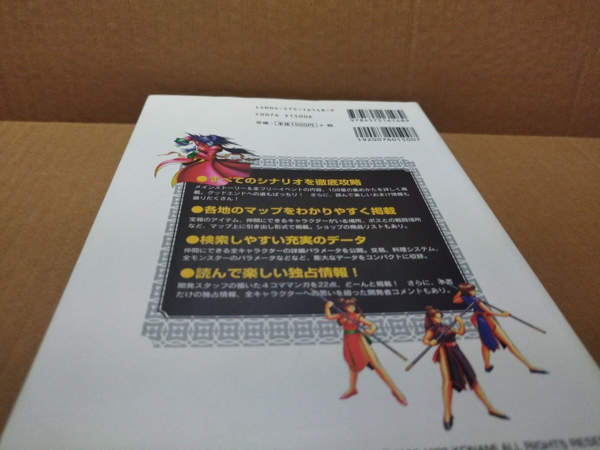 画像11: 幻想水滸伝II 公式ガイドブック 完全版【4m7】 (11)