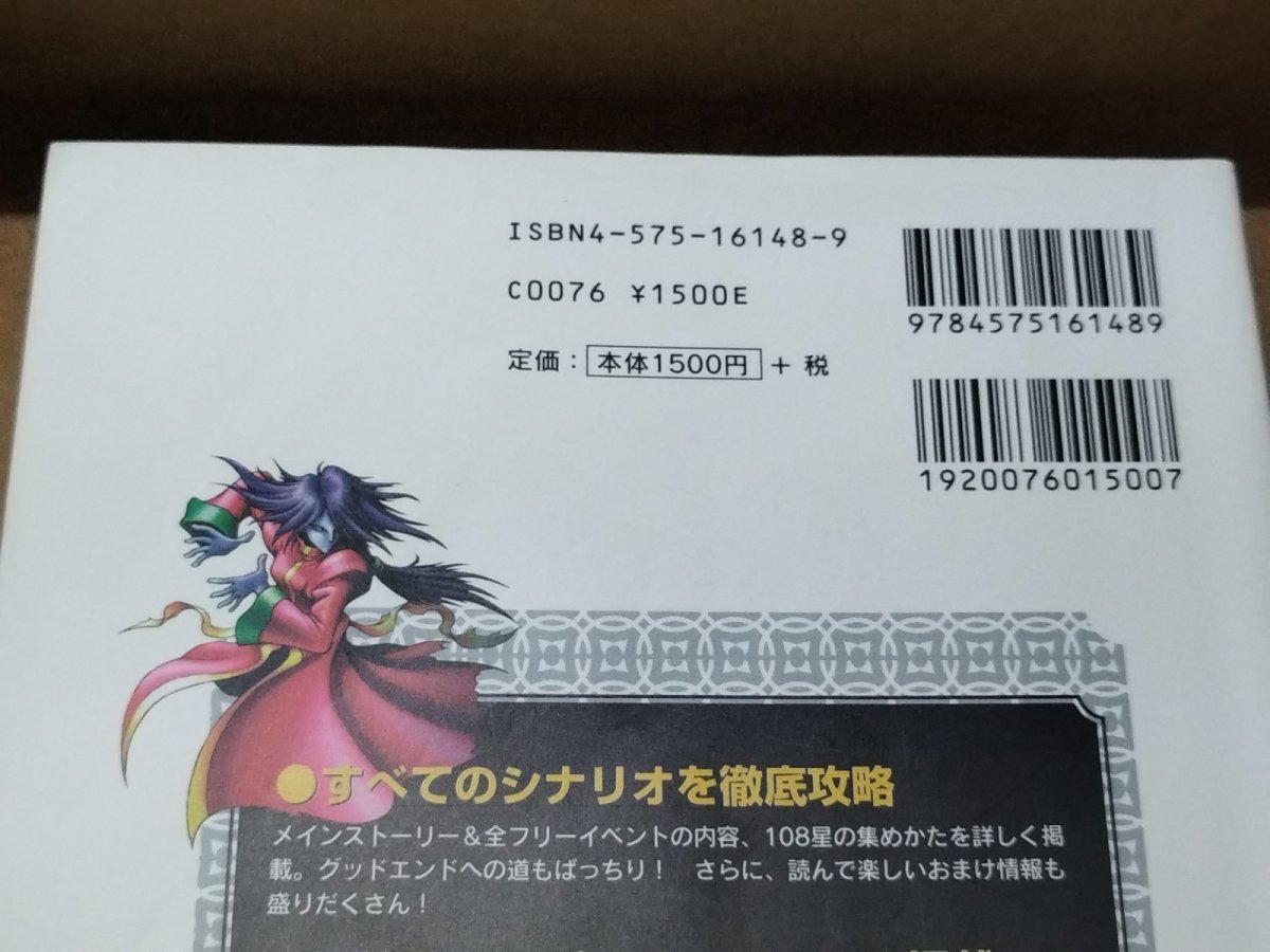 画像10: 幻想水滸伝II 公式ガイドブック 完全版【4m7】 (10)