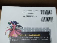画像10: 幻想水滸伝II 公式ガイドブック 完全版【4m7】 (10)