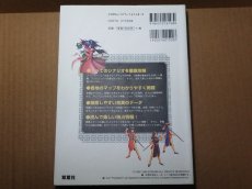 画像9: 幻想水滸伝II 公式ガイドブック 完全版【4m7】 (9)