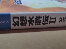 画像5: 幻想水滸伝II 公式ガイドブック 完全版【4m7】 (5)