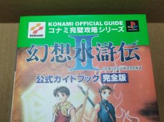 画像2: 幻想水滸伝II 公式ガイドブック 完全版【4m7】 (2)