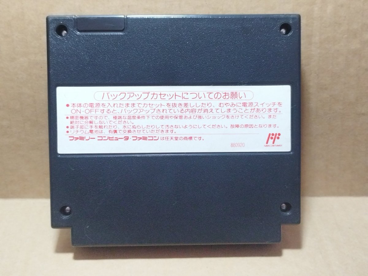 画像6: 【美品】水滸伝 天命の誓い　箱説無　FCファミコン【4N6】 (6)