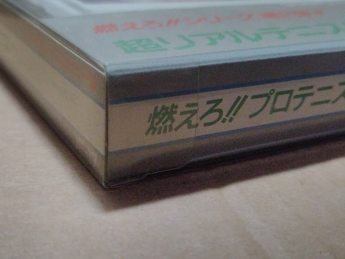 画像9: 燃えろ！！プロテニス　新品未使用　FCファミコン【4m2】 (9)