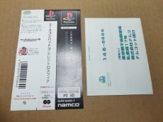 画像19: 【美品評価価格】エースコンバット3 エレクトロスフィア　帯葉書箱説有　PS1プレイステーション【9m5】 (19)
