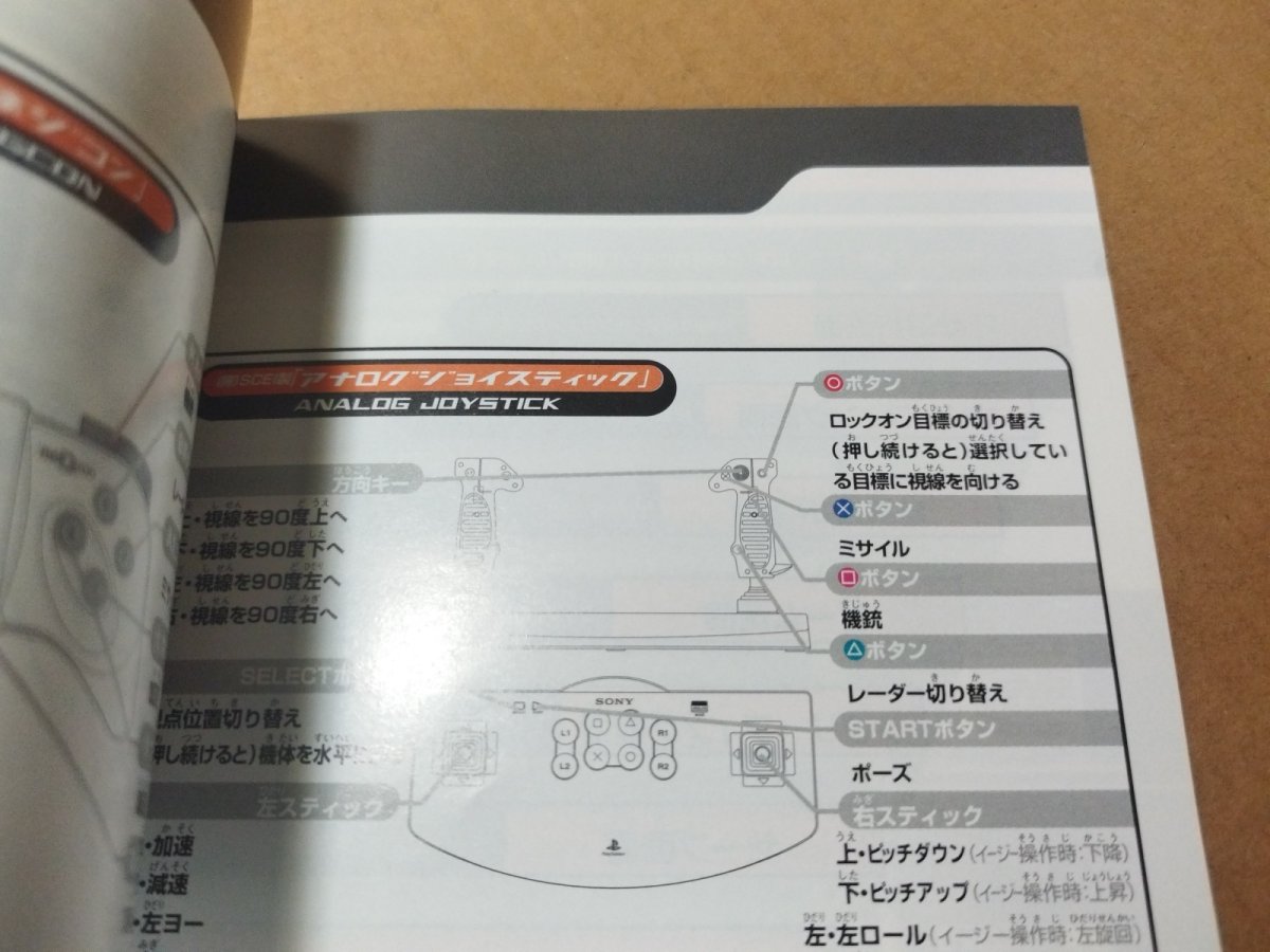 画像18: 【美品評価価格】エースコンバット3 エレクトロスフィア　帯葉書箱説有　PS1プレイステーション【9m5】 (18)