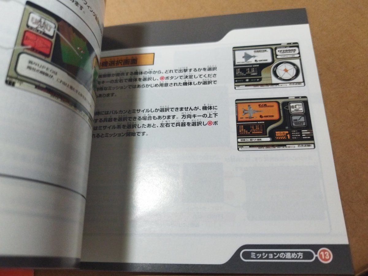 画像17: 【美品評価価格】エースコンバット3 エレクトロスフィア　帯葉書箱説有　PS1プレイステーション【9m5】 (17)