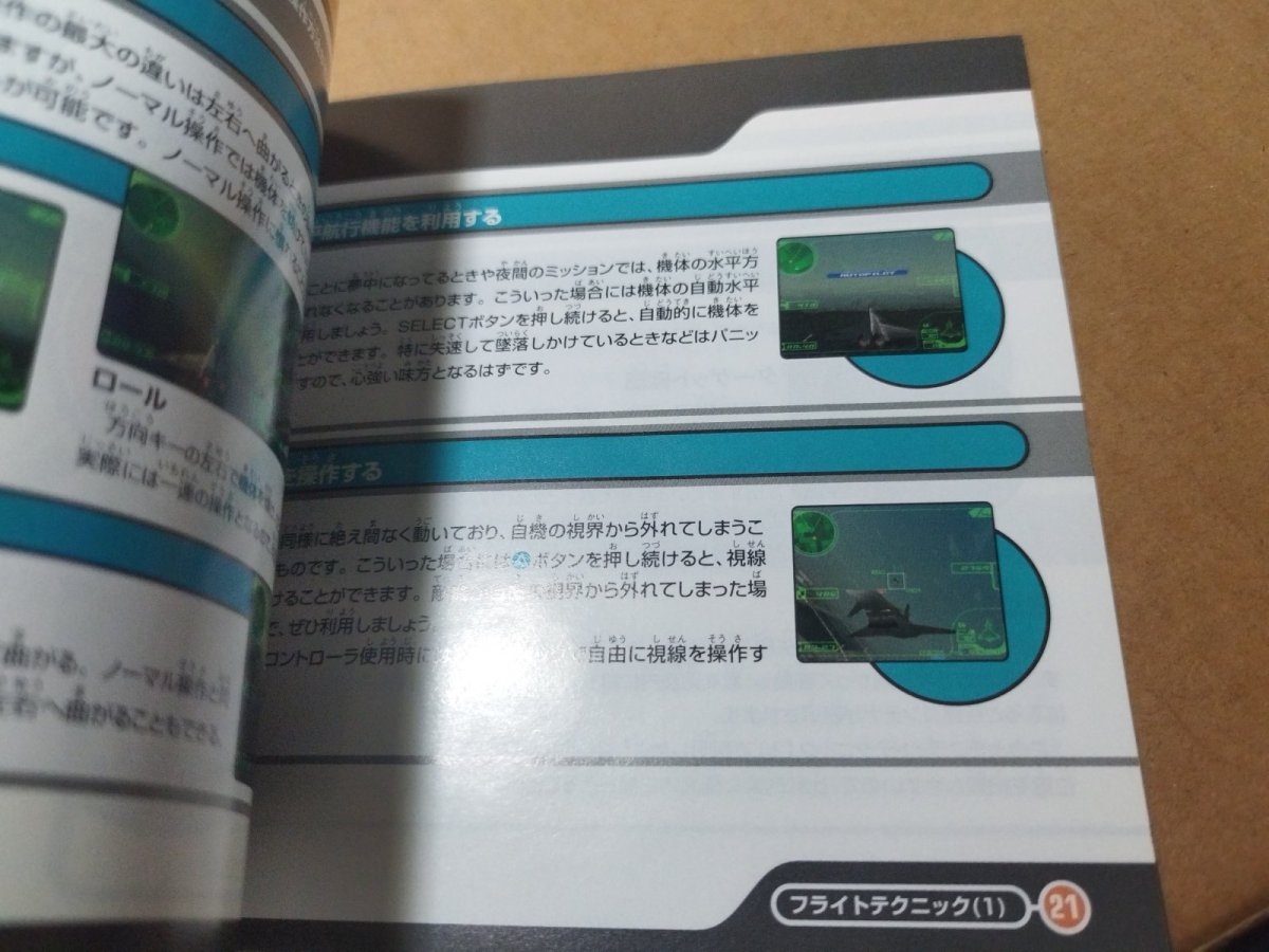 画像16: 【美品評価価格】エースコンバット3 エレクトロスフィア　帯葉書箱説有　PS1プレイステーション【9m5】 (16)