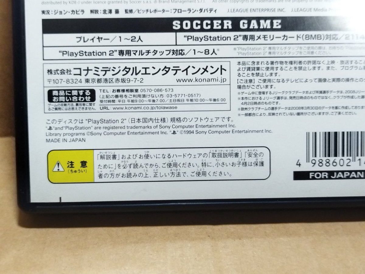画像21: 【美品評価価格】Jリーグ ウイニングイレブン 2008 クラブチャンピオンシップ　葉書チラシ箱説有　PS2プレイステーション【9N7】 (21)