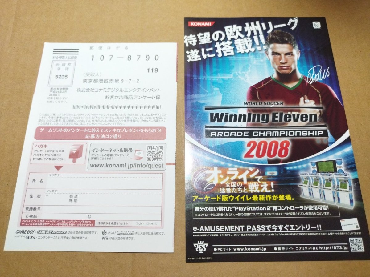 画像18: 【美品評価価格】Jリーグ ウイニングイレブン 2008 クラブチャンピオンシップ　葉書チラシ箱説有　PS2プレイステーション【9N7】 (18)
