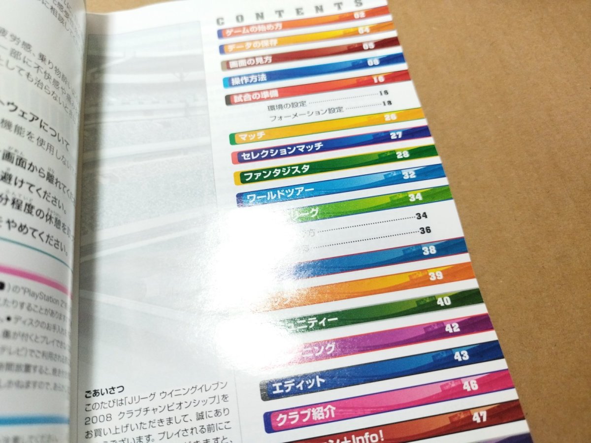 画像17: 【美品評価価格】Jリーグ ウイニングイレブン 2008 クラブチャンピオンシップ　葉書チラシ箱説有　PS2プレイステーション【9N7】 (17)