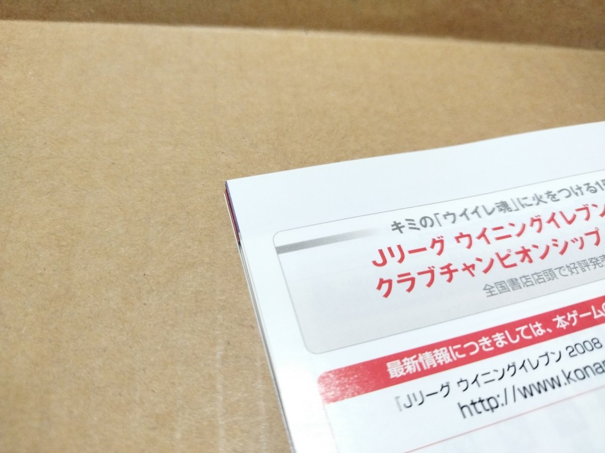 画像14: 【美品評価価格】Jリーグ ウイニングイレブン 2008 クラブチャンピオンシップ　葉書チラシ箱説有　PS2プレイステーション【9N7】 (14)