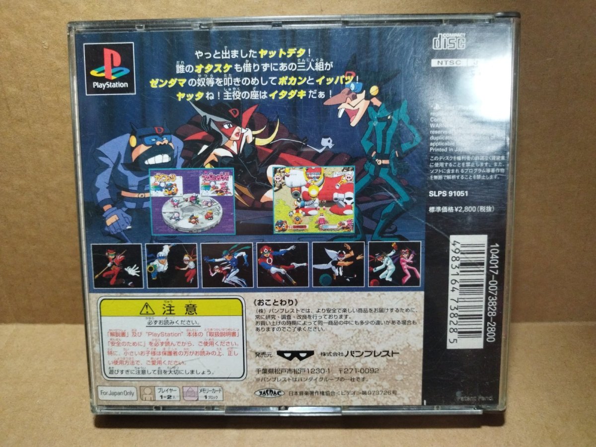 画像7: 【減額品】ボカンと一発！ドロンボー　箱説有　PS1プレイステーション【6m1】 (7)