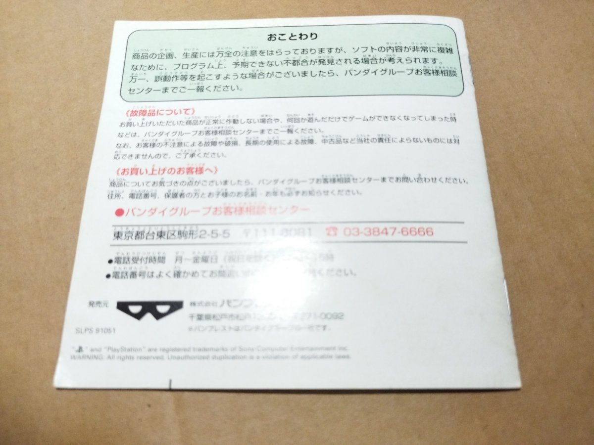 画像5: 【減額品】ボカンと一発！ドロンボー　箱説有　PS1プレイステーション【6m1】 (5)