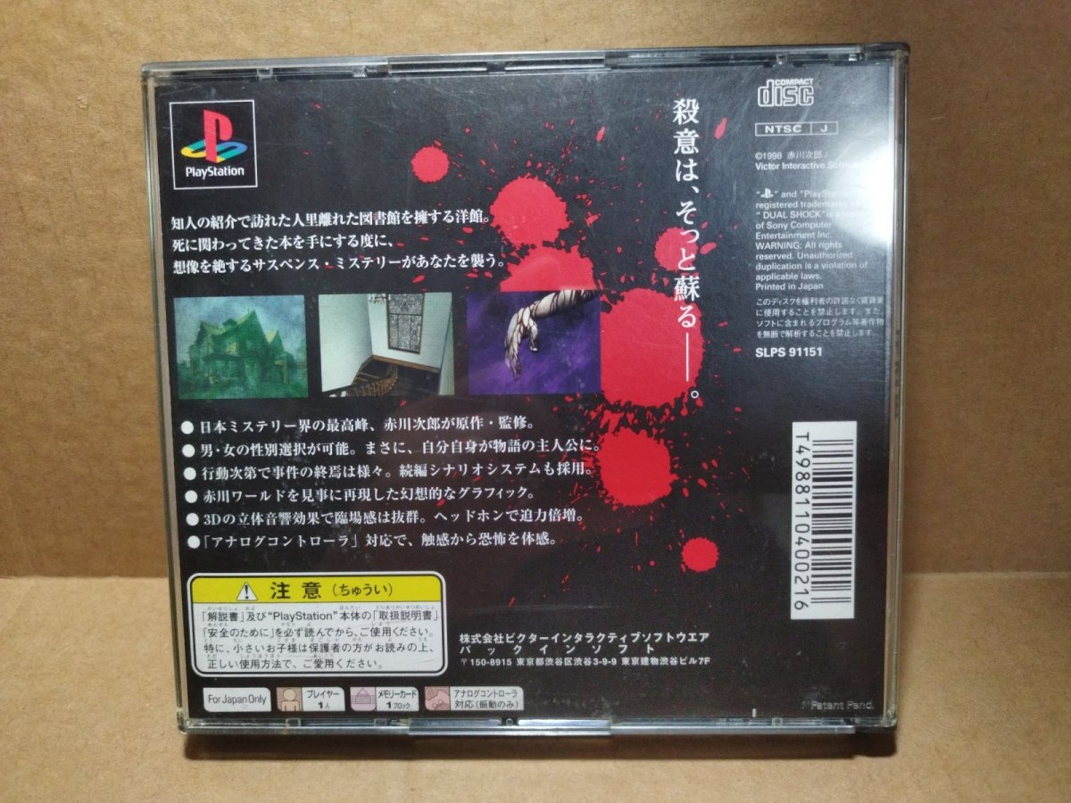 画像6: 赤川次郎 夜想曲 PlayStation the Bestベスト　箱説有　PS1プレイステーション【6m1】 (6)