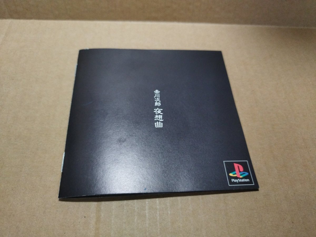 画像4: 赤川次郎 夜想曲 PlayStation the Bestベスト　箱説有　PS1プレイステーション【6m1】 (4)