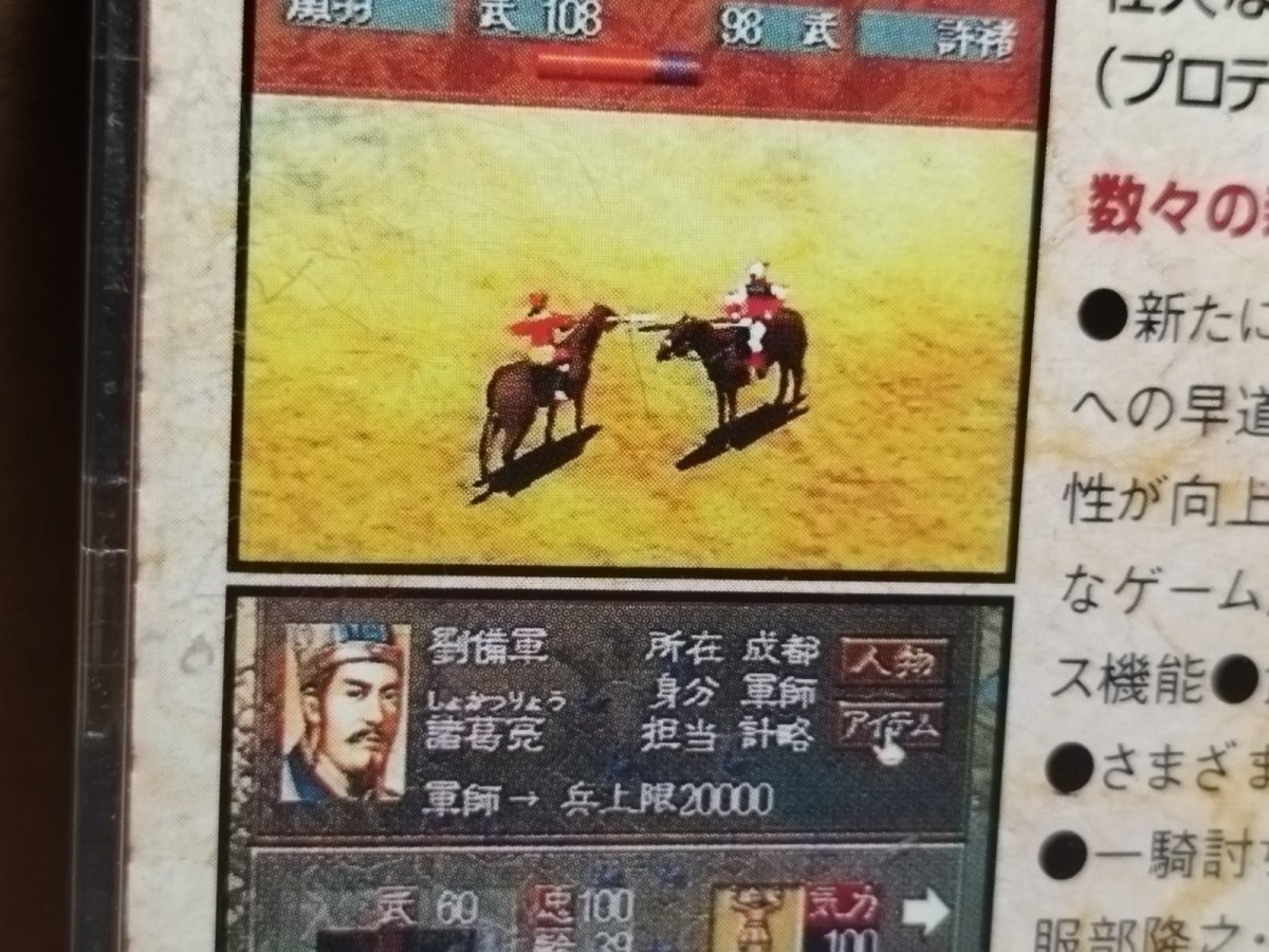 画像16: 【美品評価価格】三國志V　箱説有　SSセガサターン【9h1】 (16)