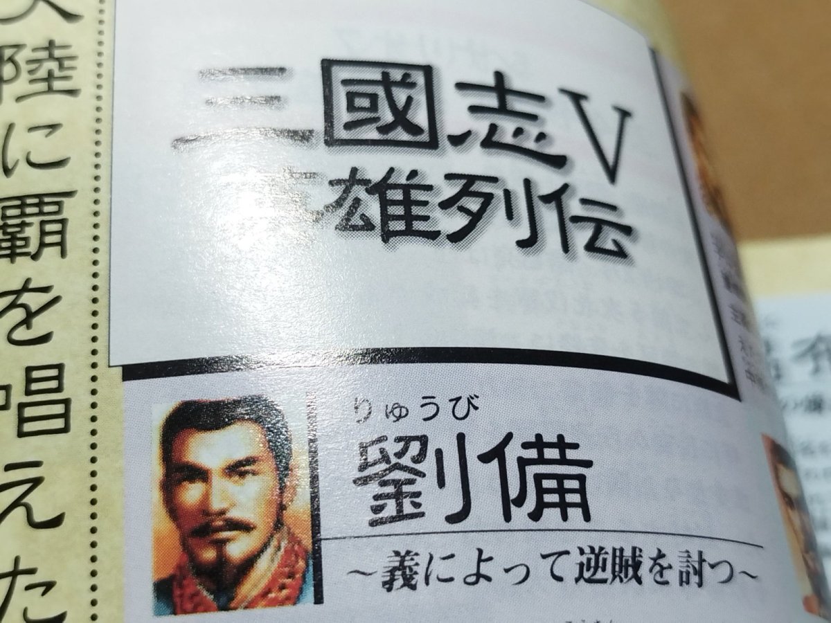 画像13: 【美品評価価格】三國志V　箱説有　SSセガサターン【9h1】 (13)