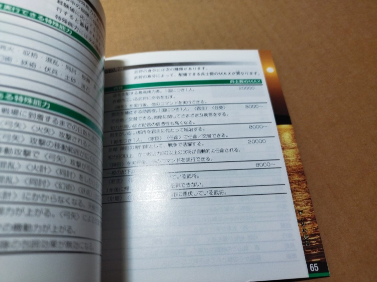 画像11: 【美品評価価格】三國志V　箱説有　SSセガサターン【9h1】 (11)