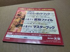 画像10: 【美品評価価格】三國志V　箱説有　SSセガサターン【9h1】 (10)