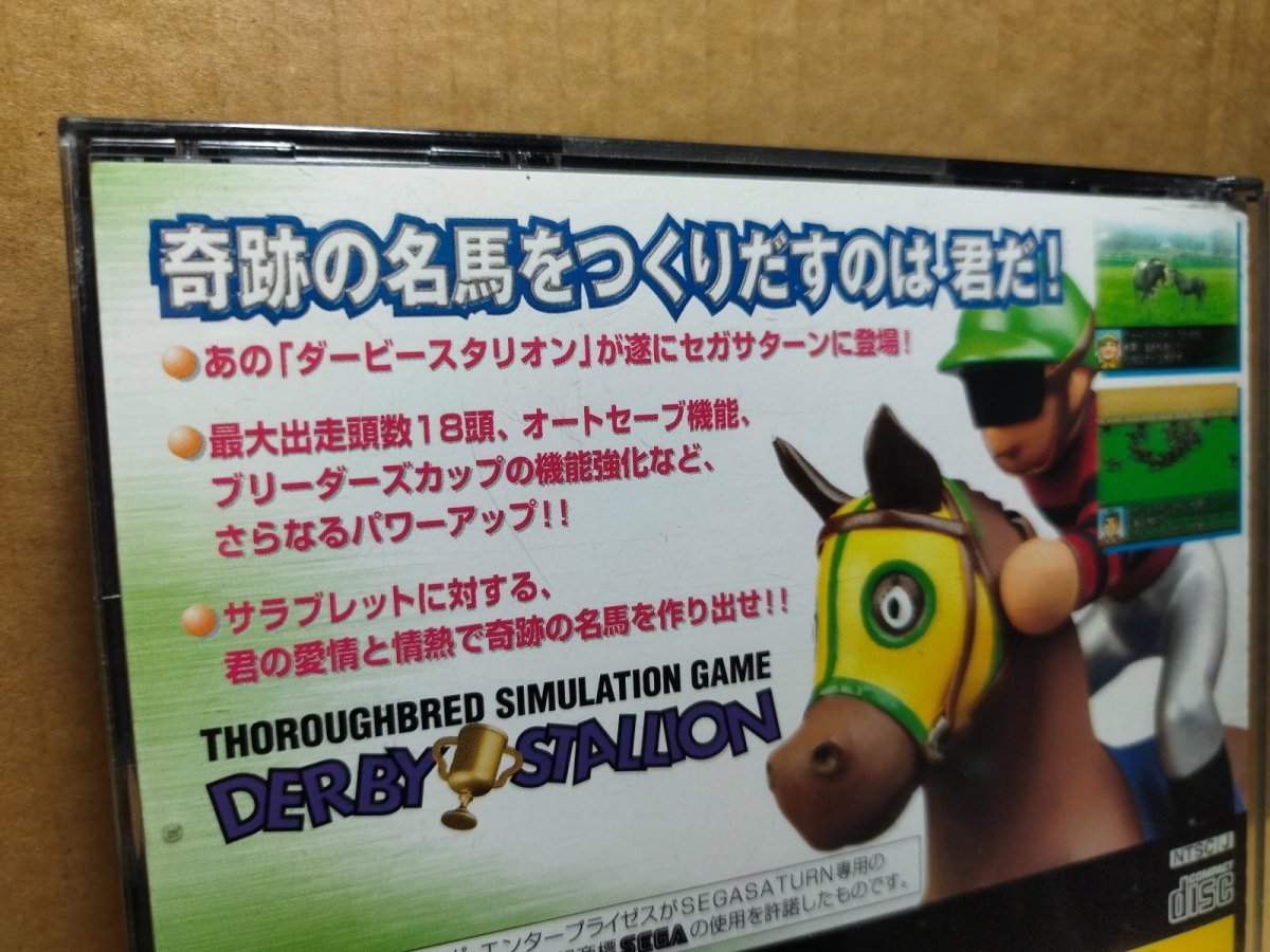 画像15: 【美品評価価格】ダービースタリオン　箱説有　SSセガサターン【9h1】 (15)