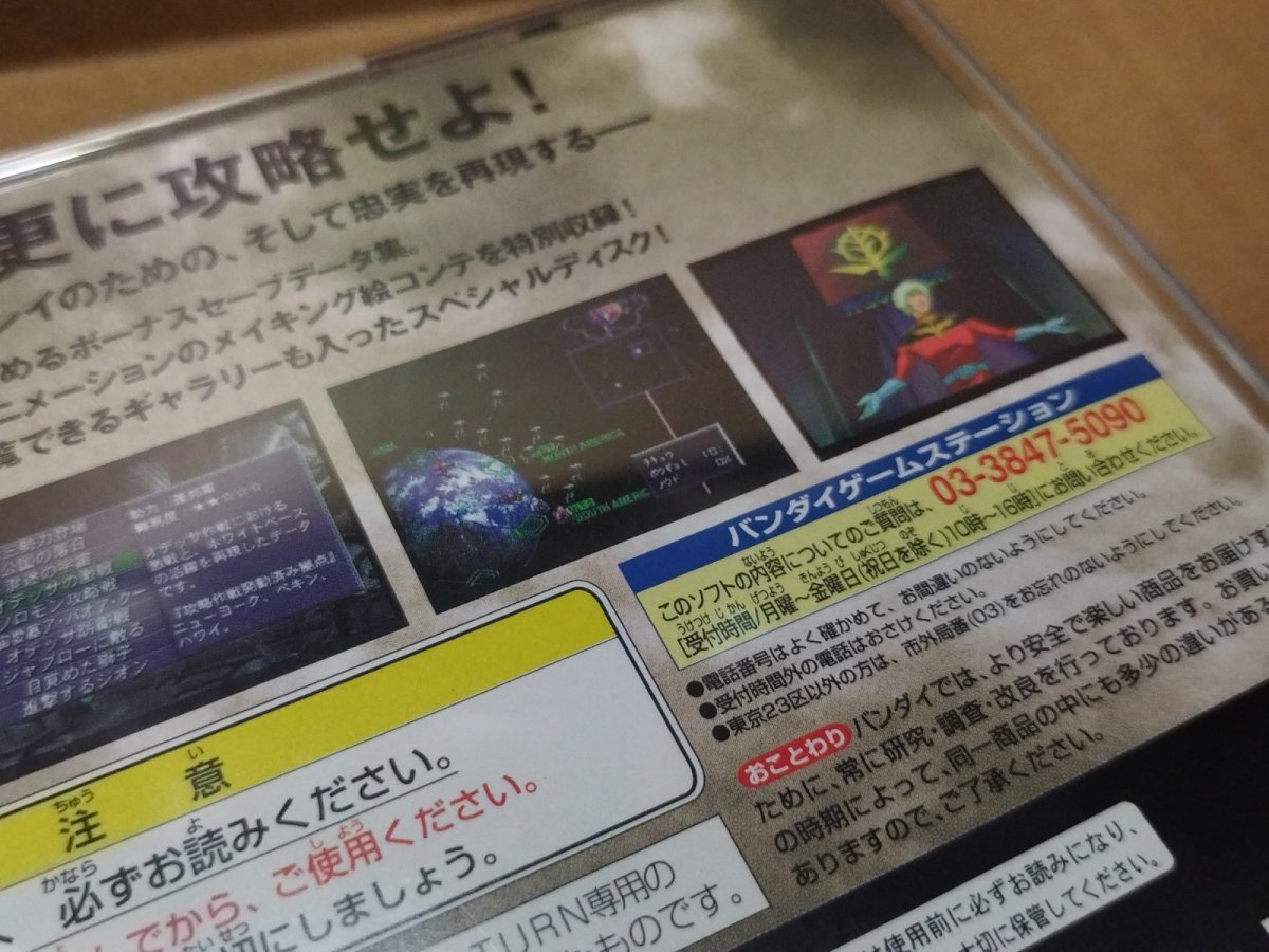 画像12: 【美品評価価格】機動戦士ガンダム ギレンの野望 攻略指令書 　箱説有　SSセガサターン【7h6】 (12)