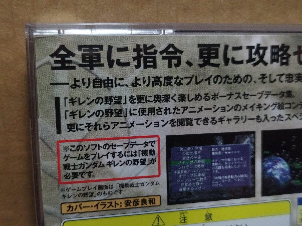画像11: 【美品評価価格】機動戦士ガンダム ギレンの野望 攻略指令書 　箱説有　SSセガサターン【7h6】 (11)