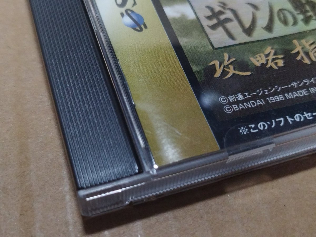 画像5: 【美品評価価格】機動戦士ガンダム ギレンの野望 攻略指令書 　箱説有　SSセガサターン【7h6】 (5)