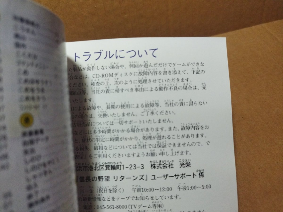画像15: 【美品評価価格】信長の野望リターンズ 　箱説有　SSセガサターン【7h6】 (15)